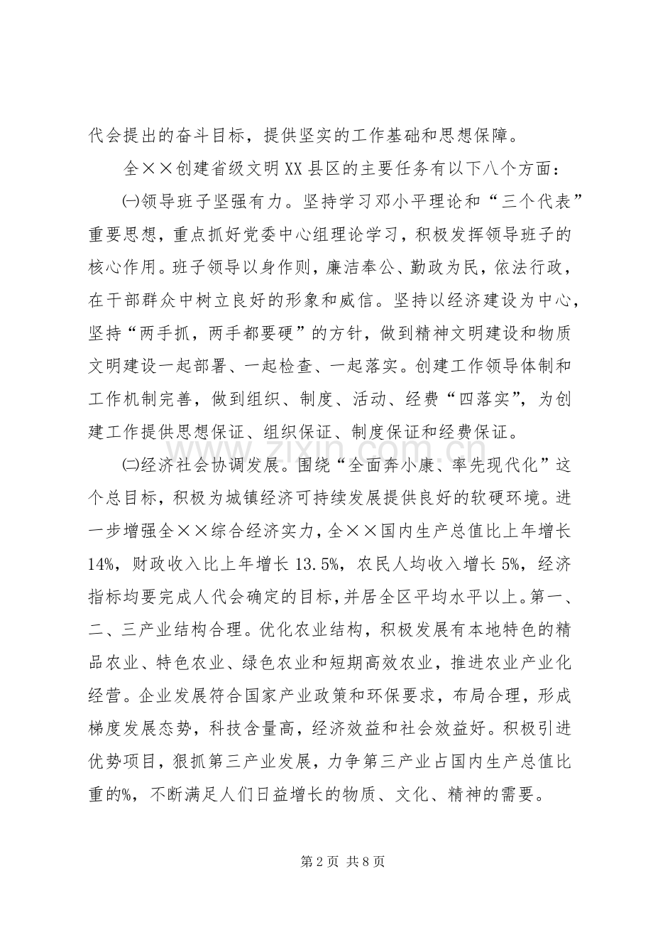 创建省级文明XX县区活动方案 .docx_第2页