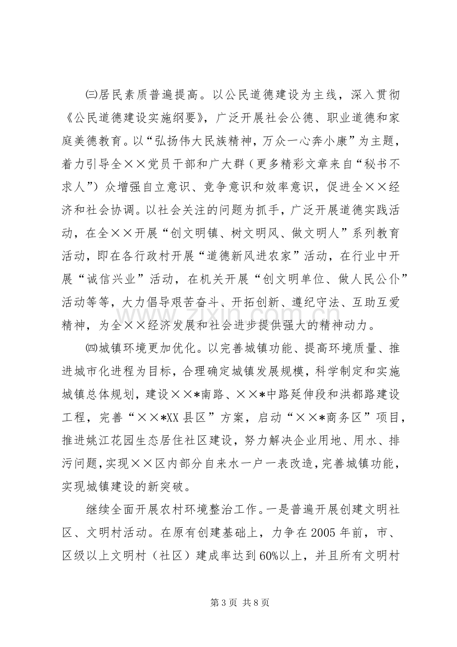 创建省级文明XX县区活动方案 .docx_第3页