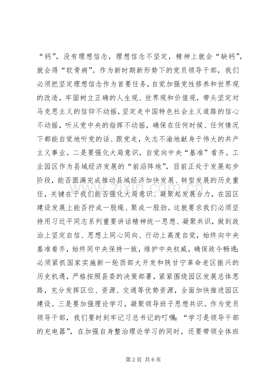 践行三严三实争做四有干部研讨发言材料.docx_第2页