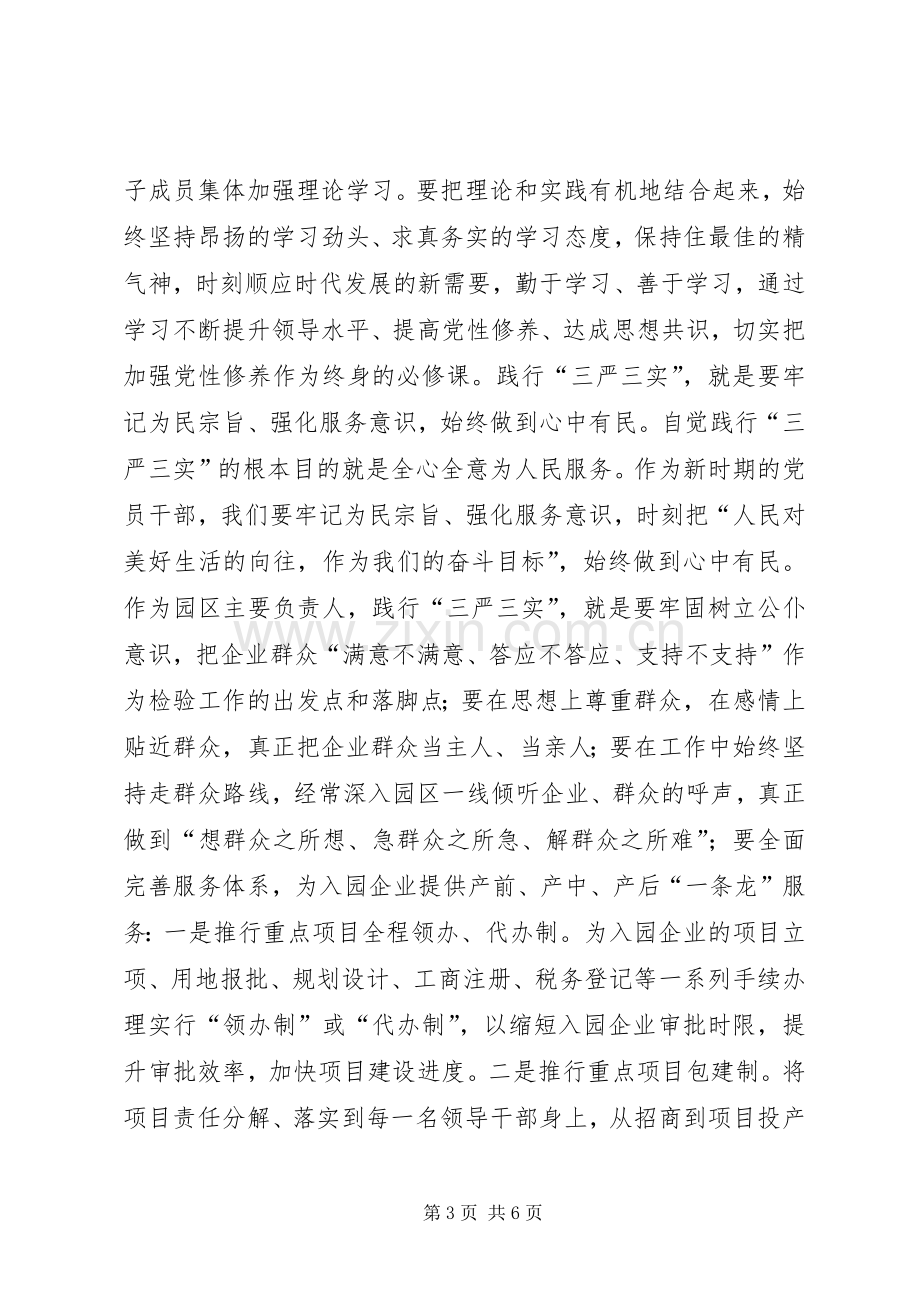 践行三严三实争做四有干部研讨发言材料.docx_第3页