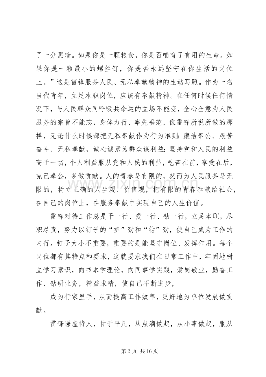 岗位学雷锋行业树新风主题发言稿.docx_第2页