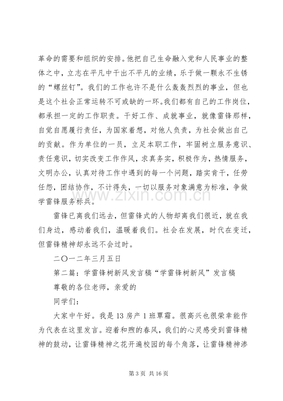 岗位学雷锋行业树新风主题发言稿.docx_第3页