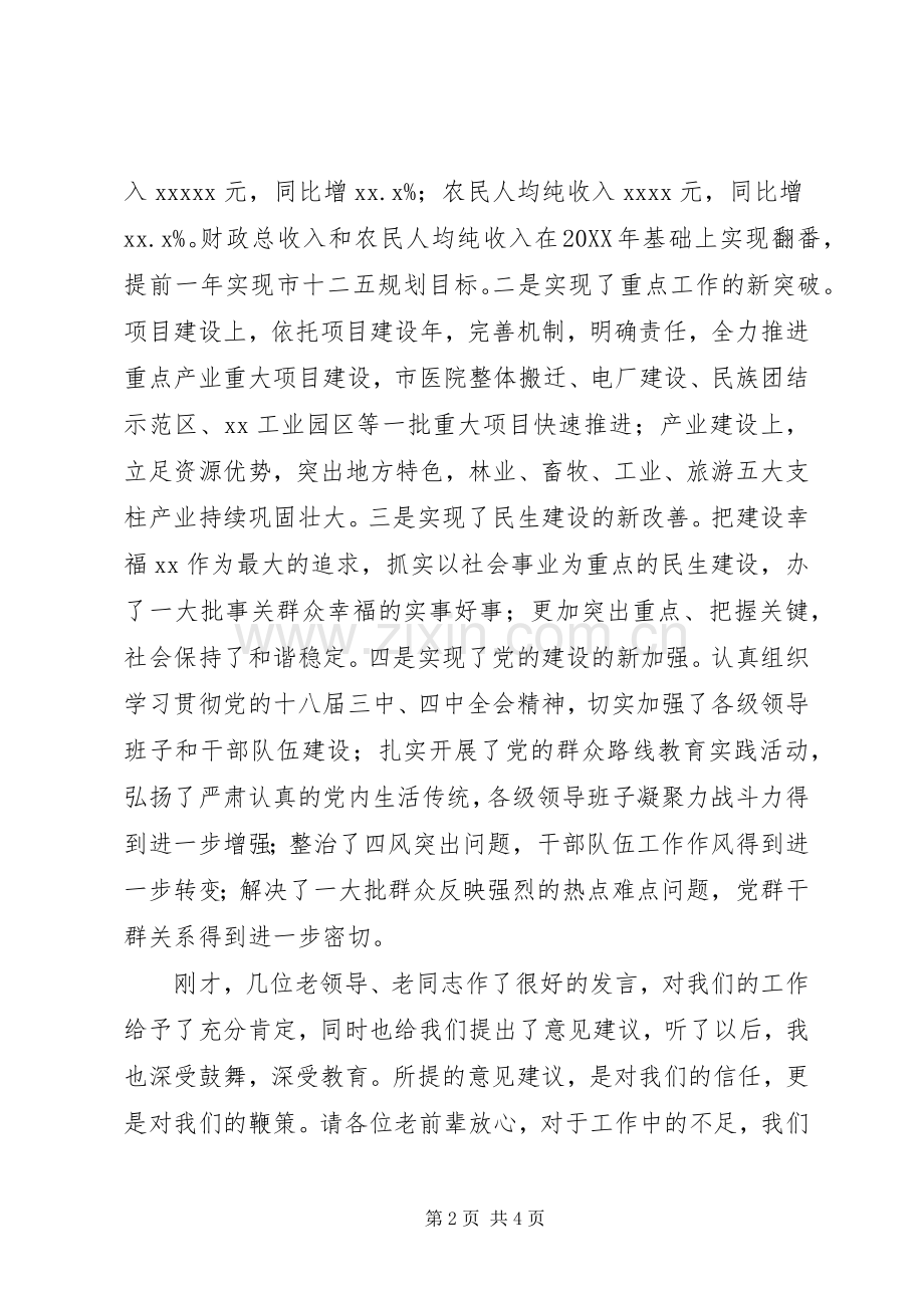 市委书记在201X年全市老干部迎新春座谈会上的讲话.docx_第2页