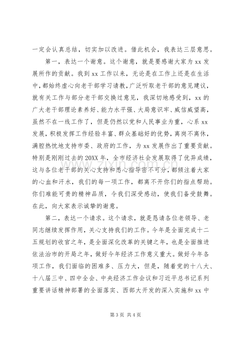 市委书记在201X年全市老干部迎新春座谈会上的讲话.docx_第3页