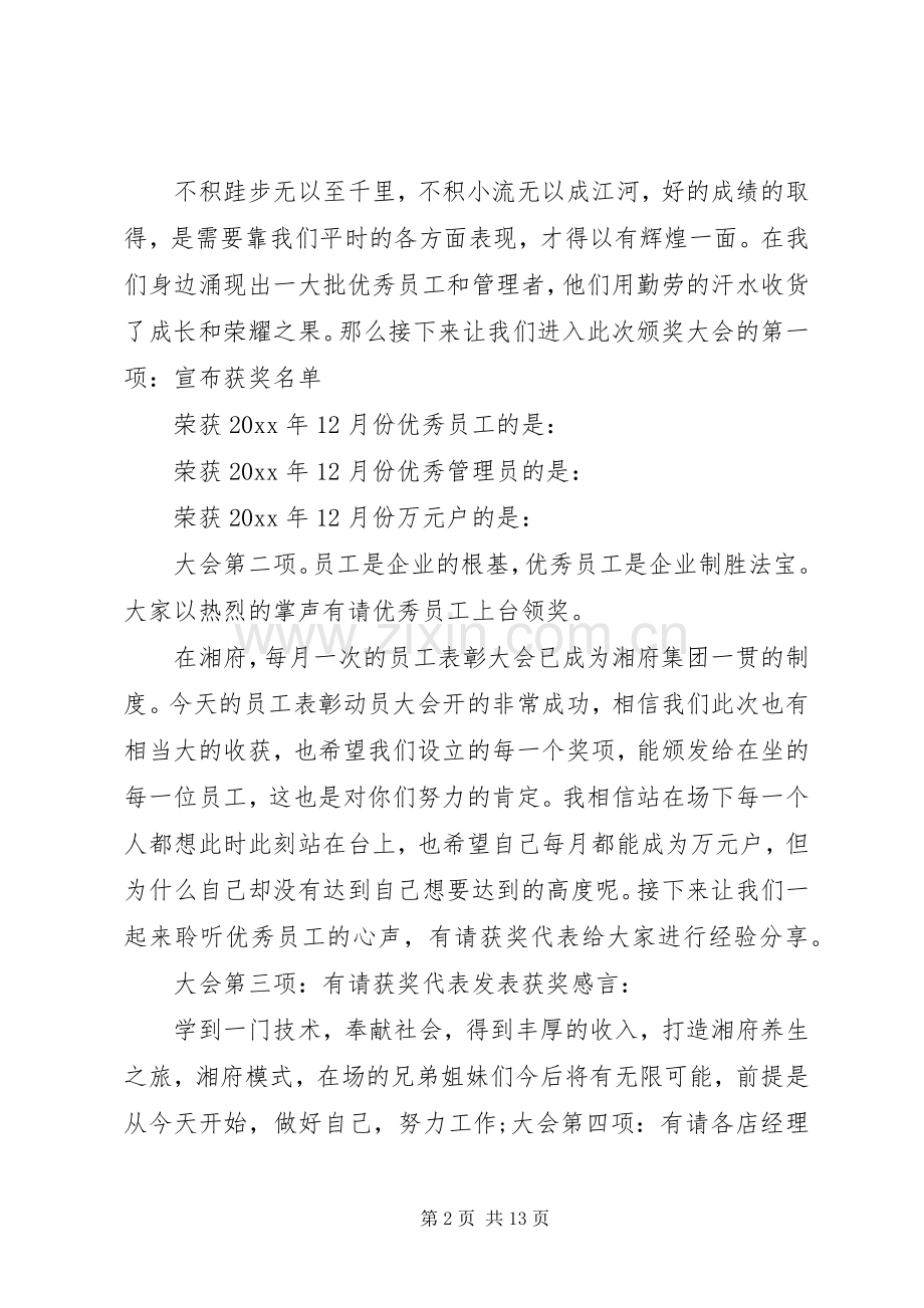 月度表彰会主持词范文.docx_第2页