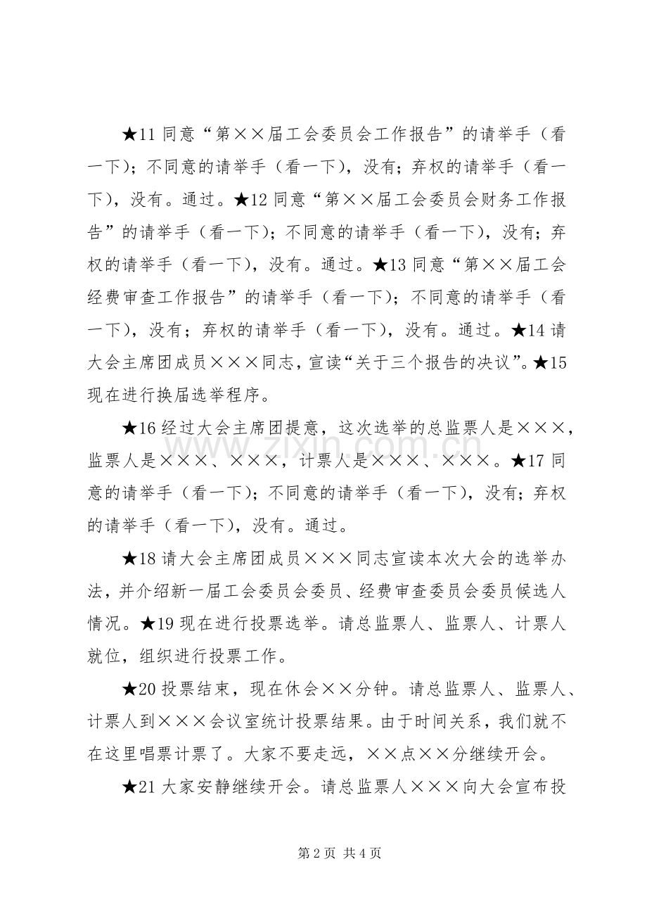 工会换届大会主持词范本.docx_第2页