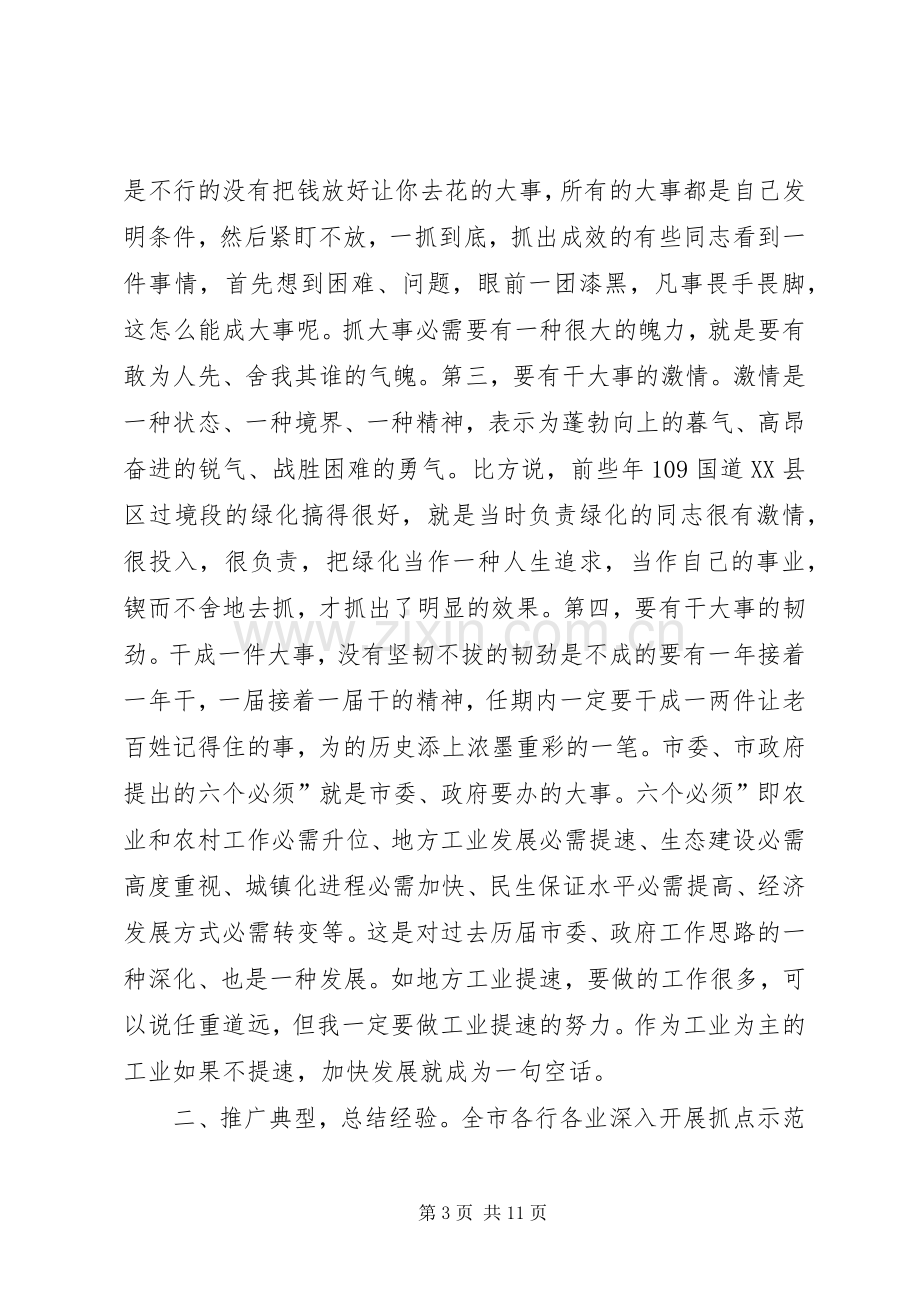 重点工作和重点项目汇报会发言.docx_第3页