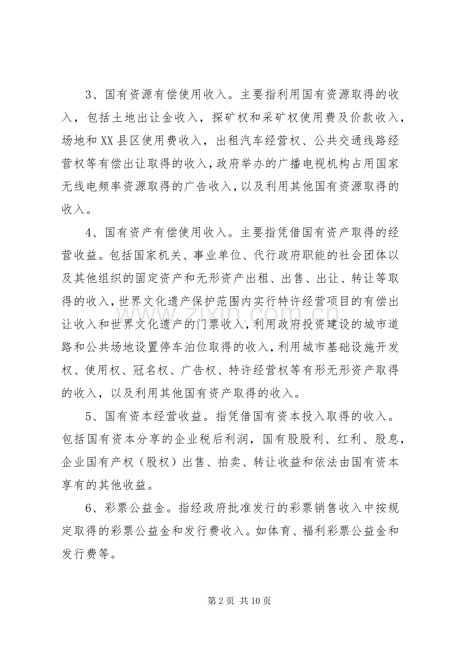 X县非税收入收缴管理制度改革实施方案.docx_第2页