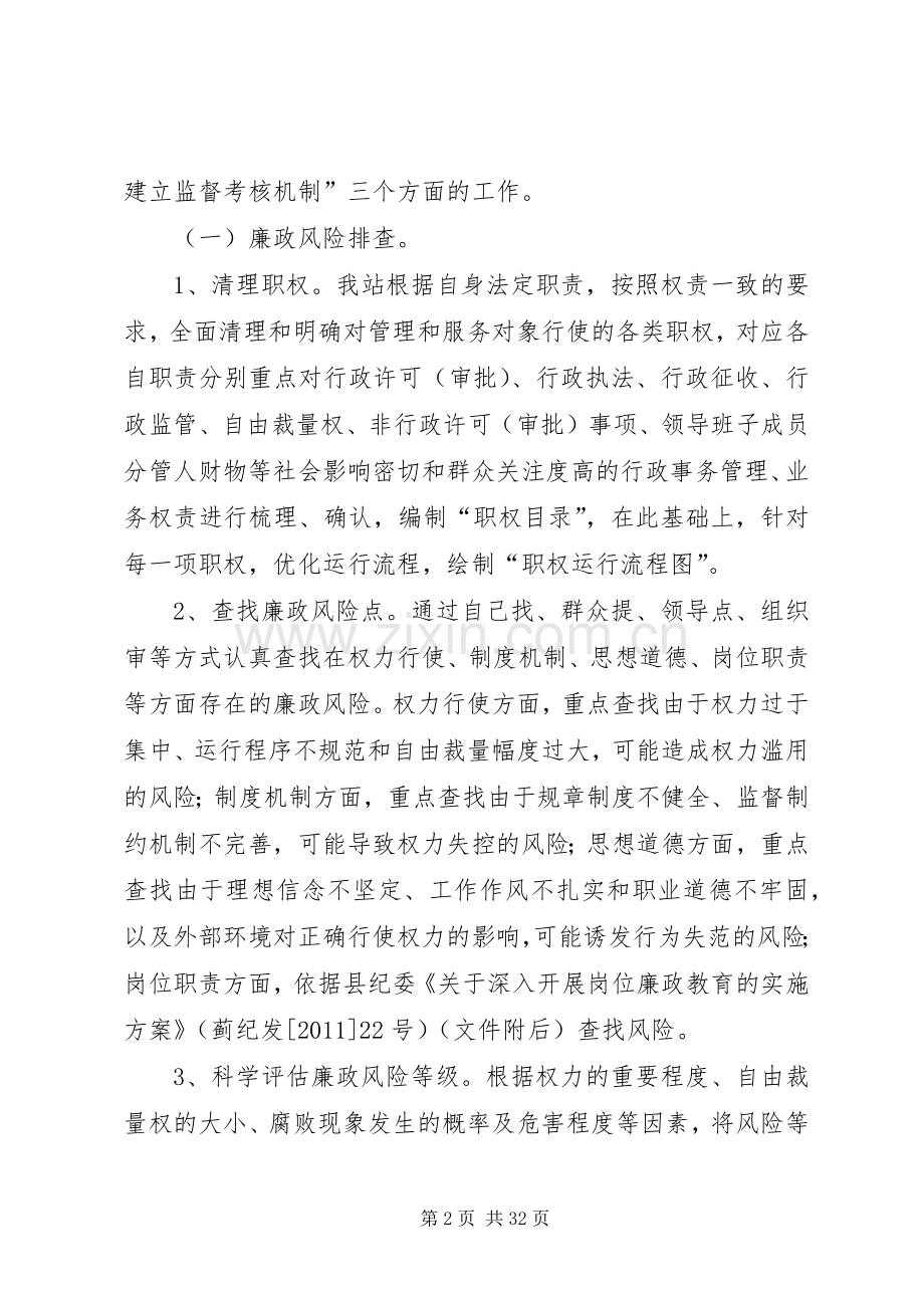 廉政风险防控实施方案.docx_第2页