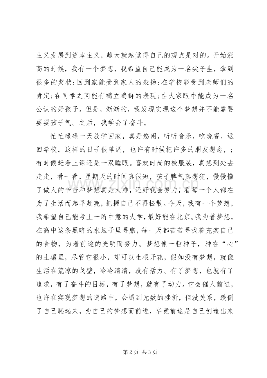 有关梦想演讲稿.docx_第2页