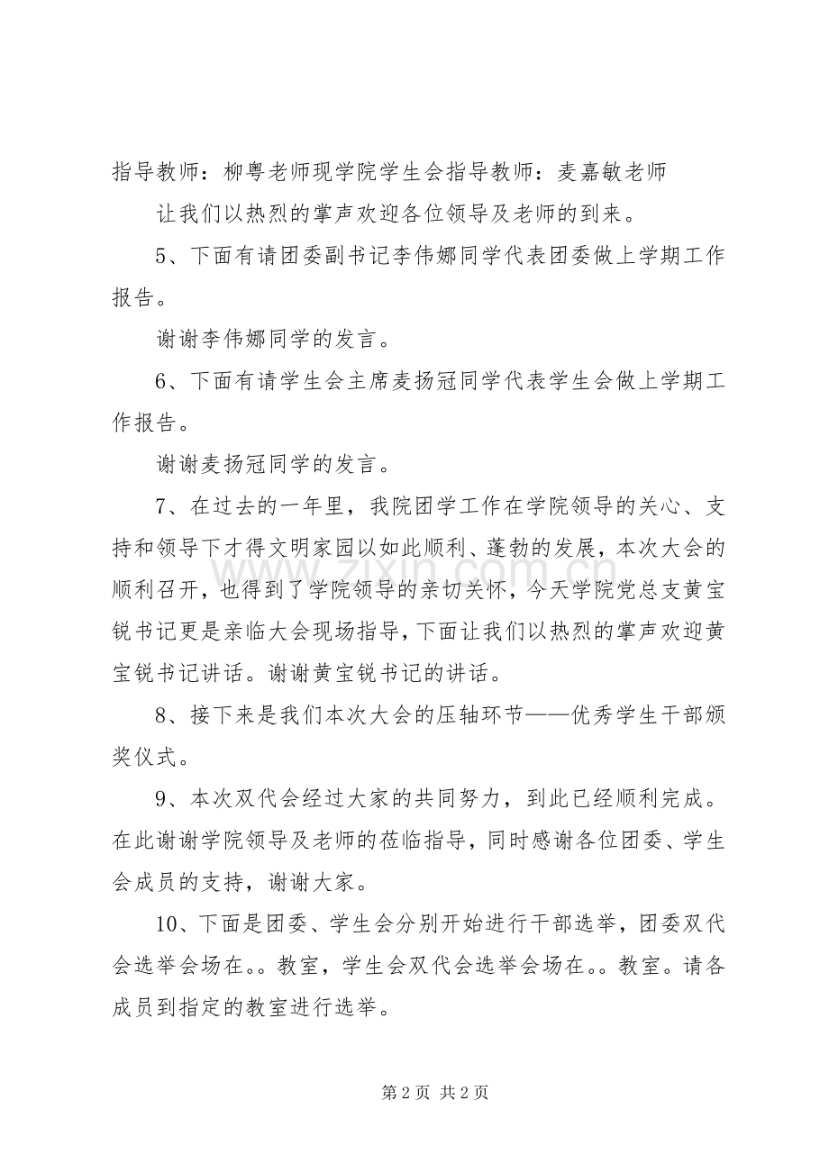 双代会主持稿范文(初稿).docx_第2页