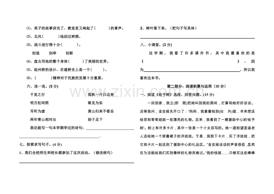 人教版新课标三年级上册语文期末测试卷.docx_第2页