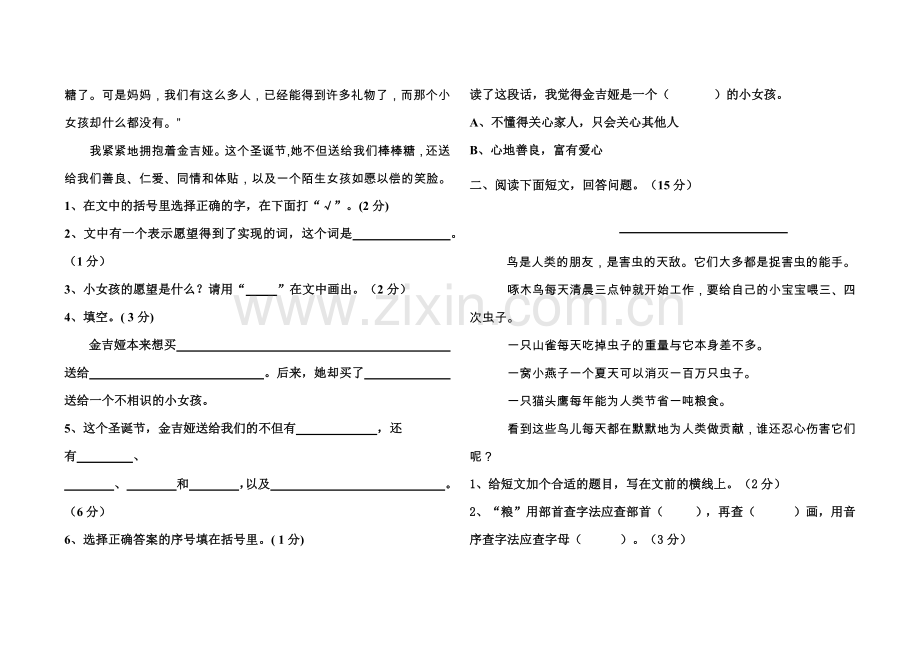 人教版新课标三年级上册语文期末测试卷.docx_第3页