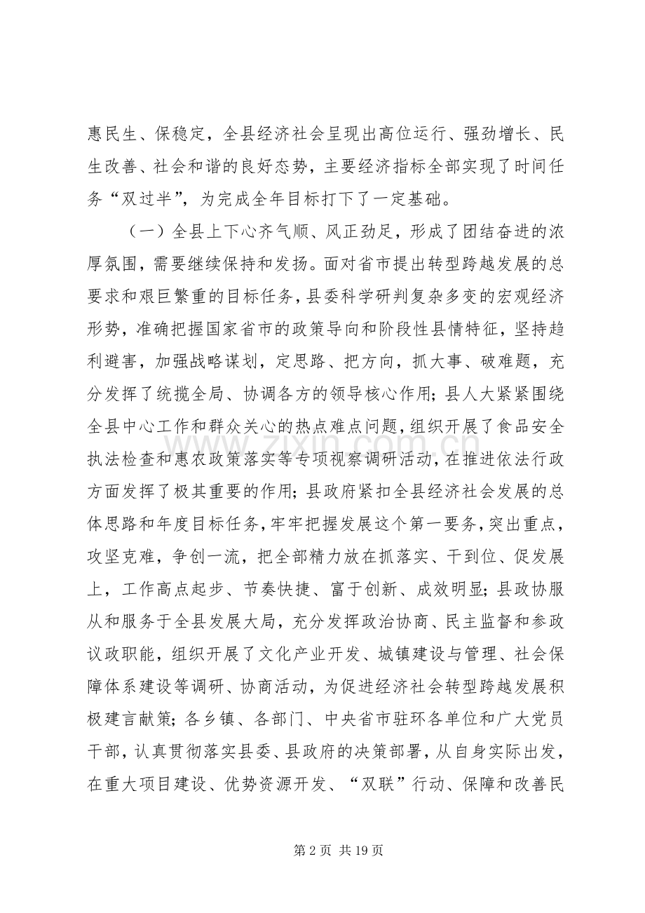 在全县上半年经济工作会议上的讲话.docx_第2页