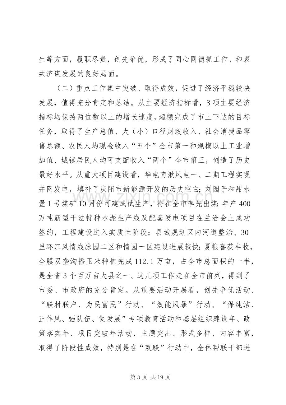 在全县上半年经济工作会议上的讲话.docx_第3页