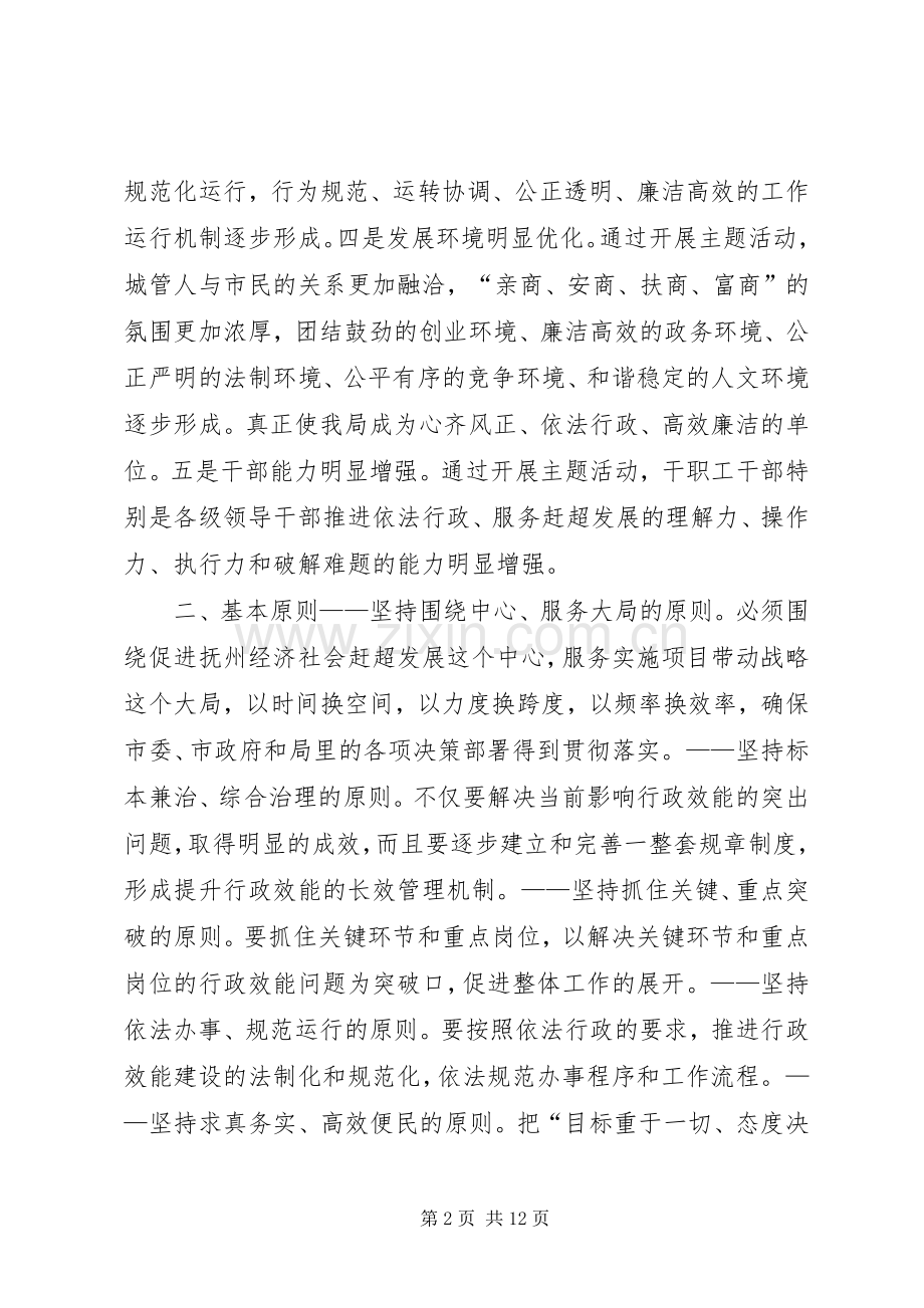 开展“提升行政效能建设服务型部门”主题活动的方案.docx_第2页