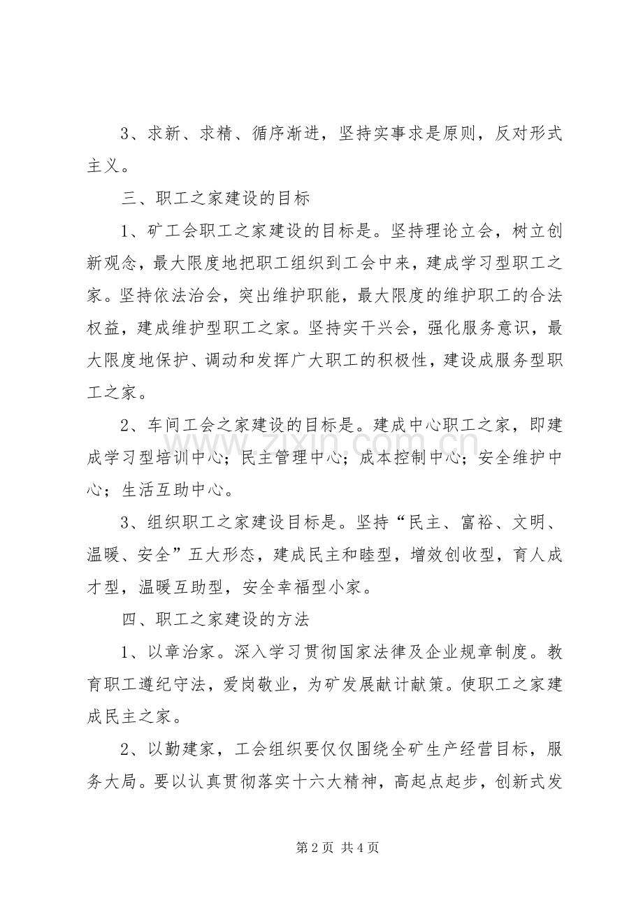 矿工会职工之家建设方案 (2).docx_第2页