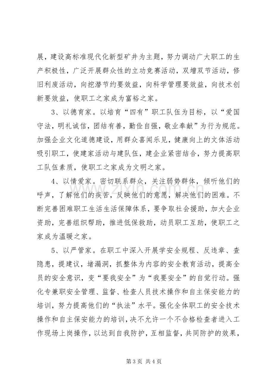 矿工会职工之家建设方案 (2).docx_第3页