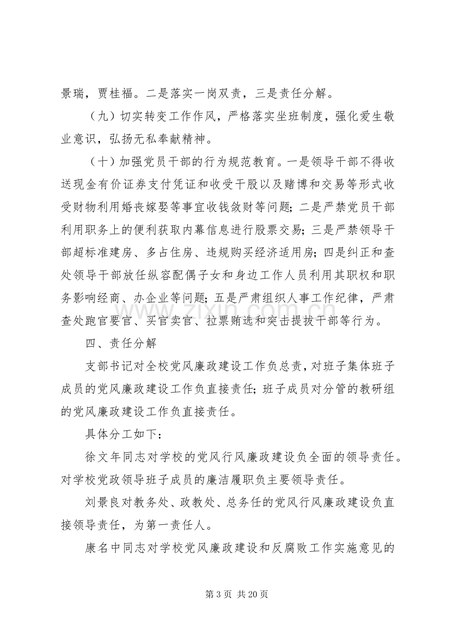 学校党风廉政建设的方案 .docx_第3页