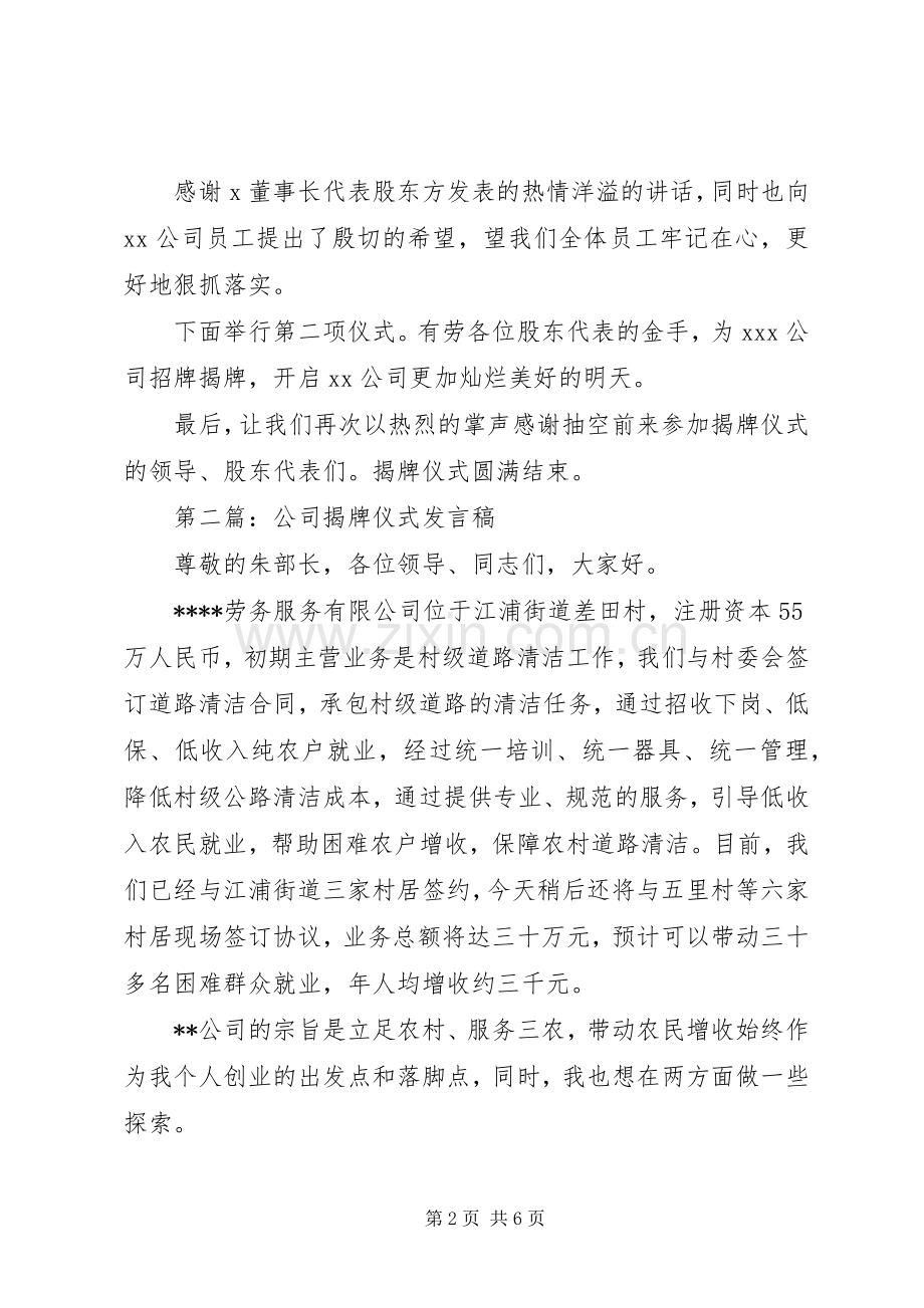 第一篇：揭牌仪式发言稿（通）.docx_第2页