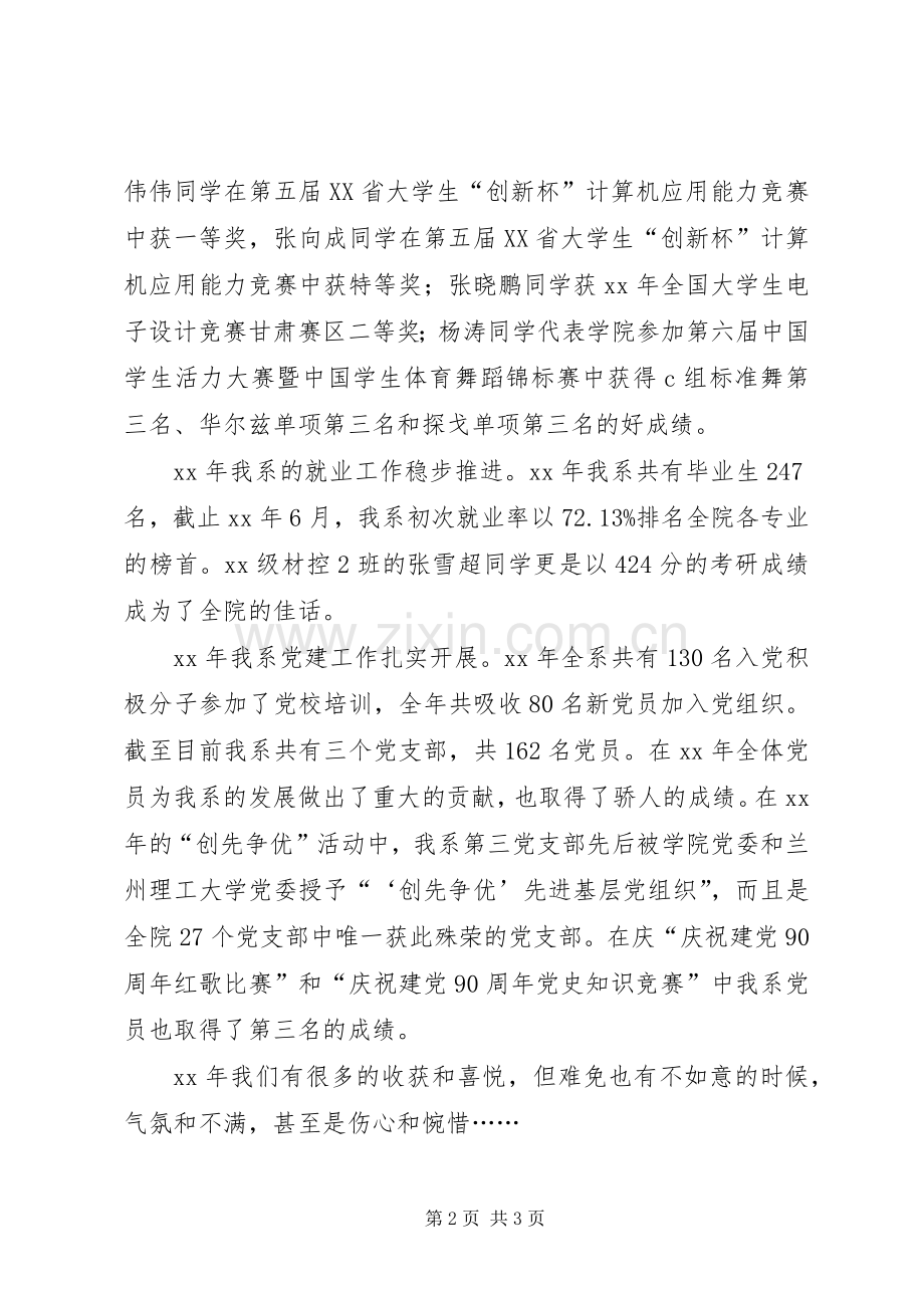 学风建设表彰会上的发言_1.docx_第2页