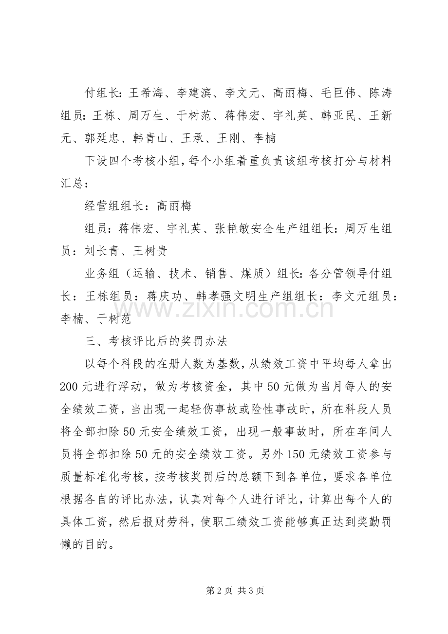 质量标准化考核方案.docx_第2页