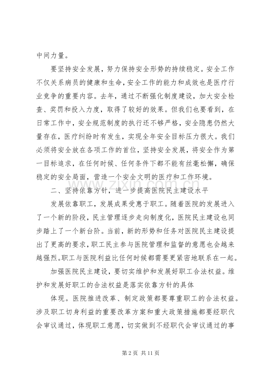 领导职工大会上的讲话.docx_第2页