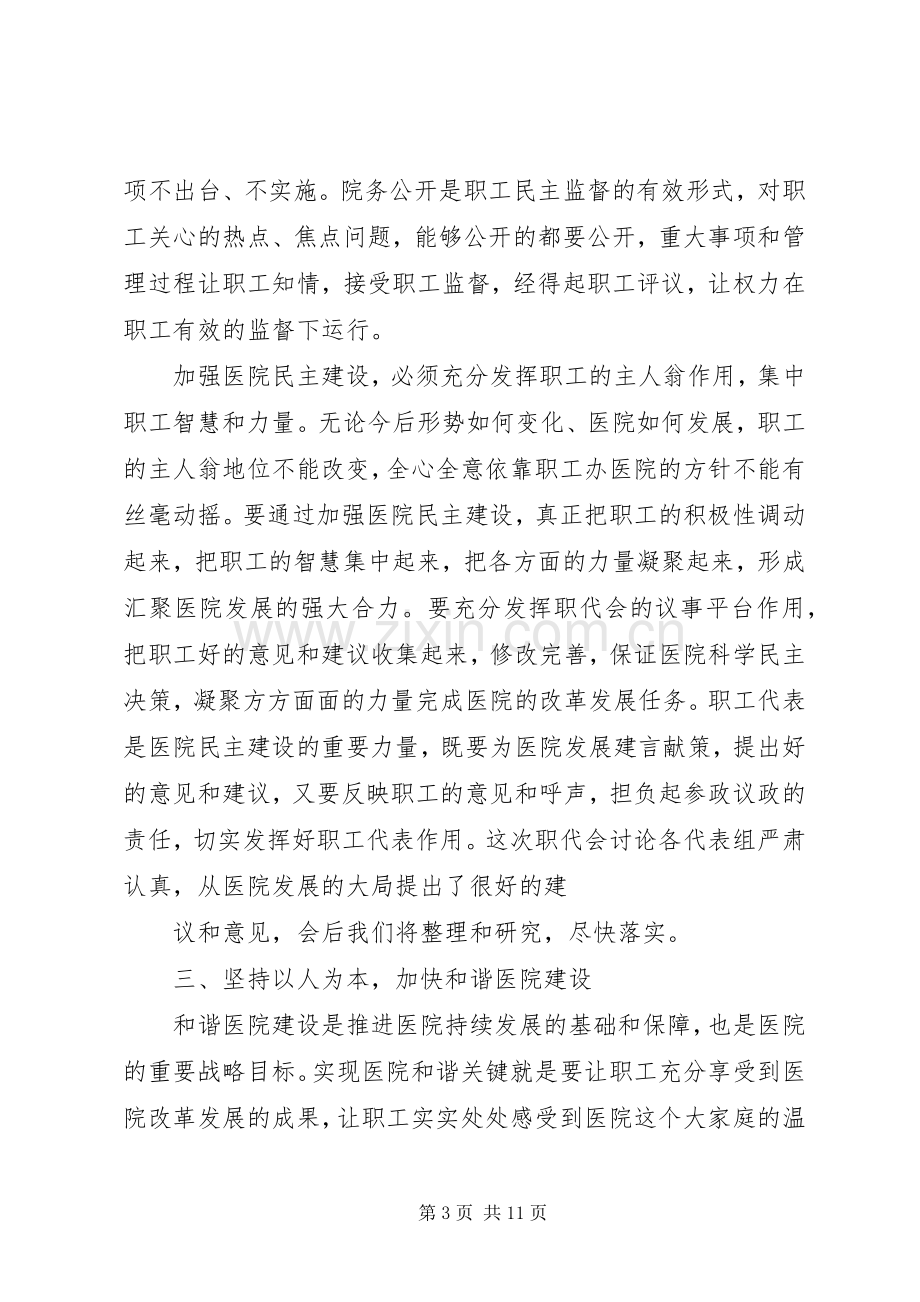 领导职工大会上的讲话.docx_第3页