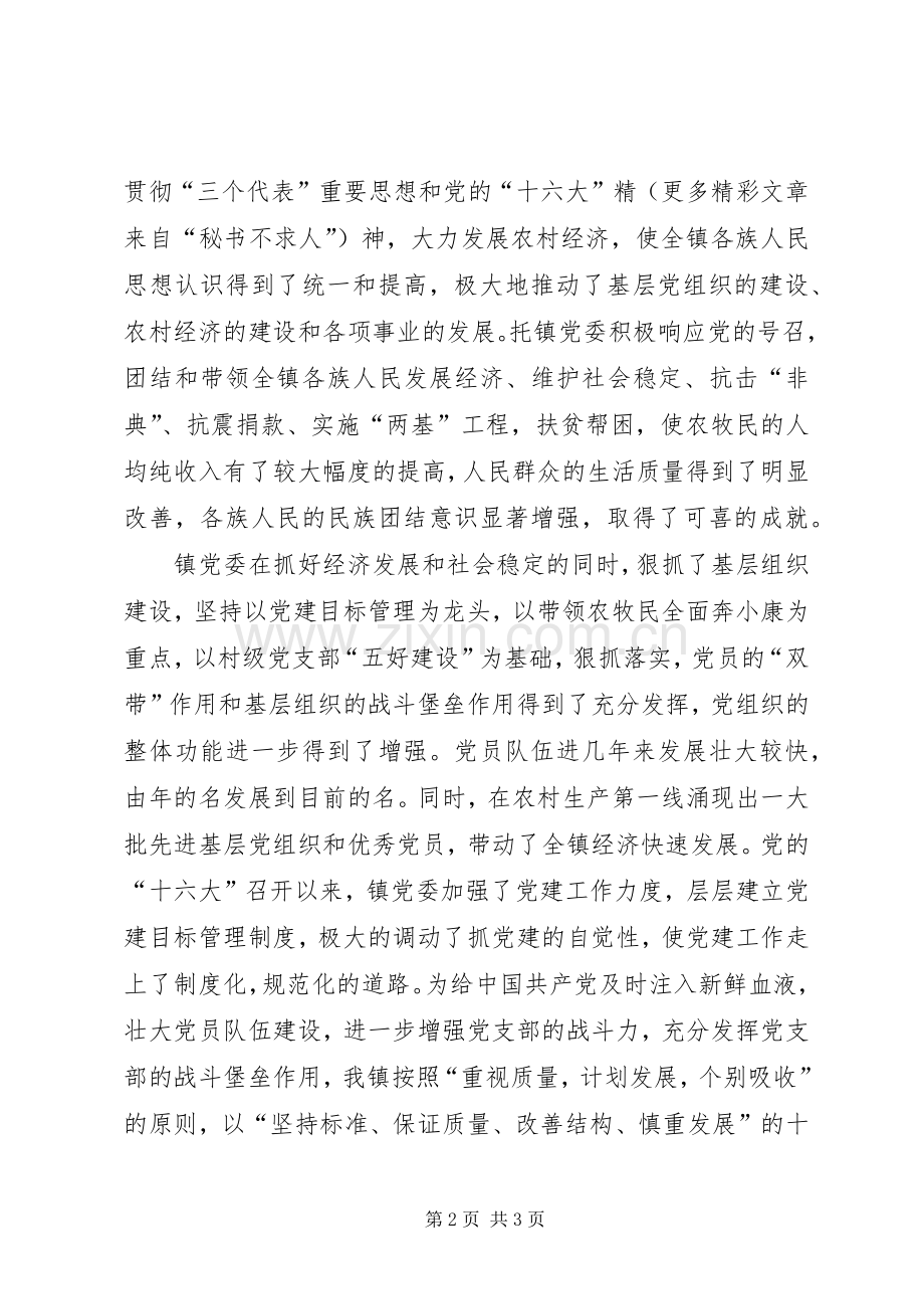 庆祝七一建党节讲话稿.docx_第2页