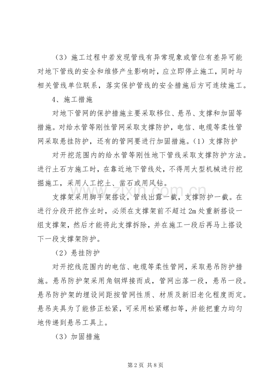 管线保护专项实施方案 .docx_第2页