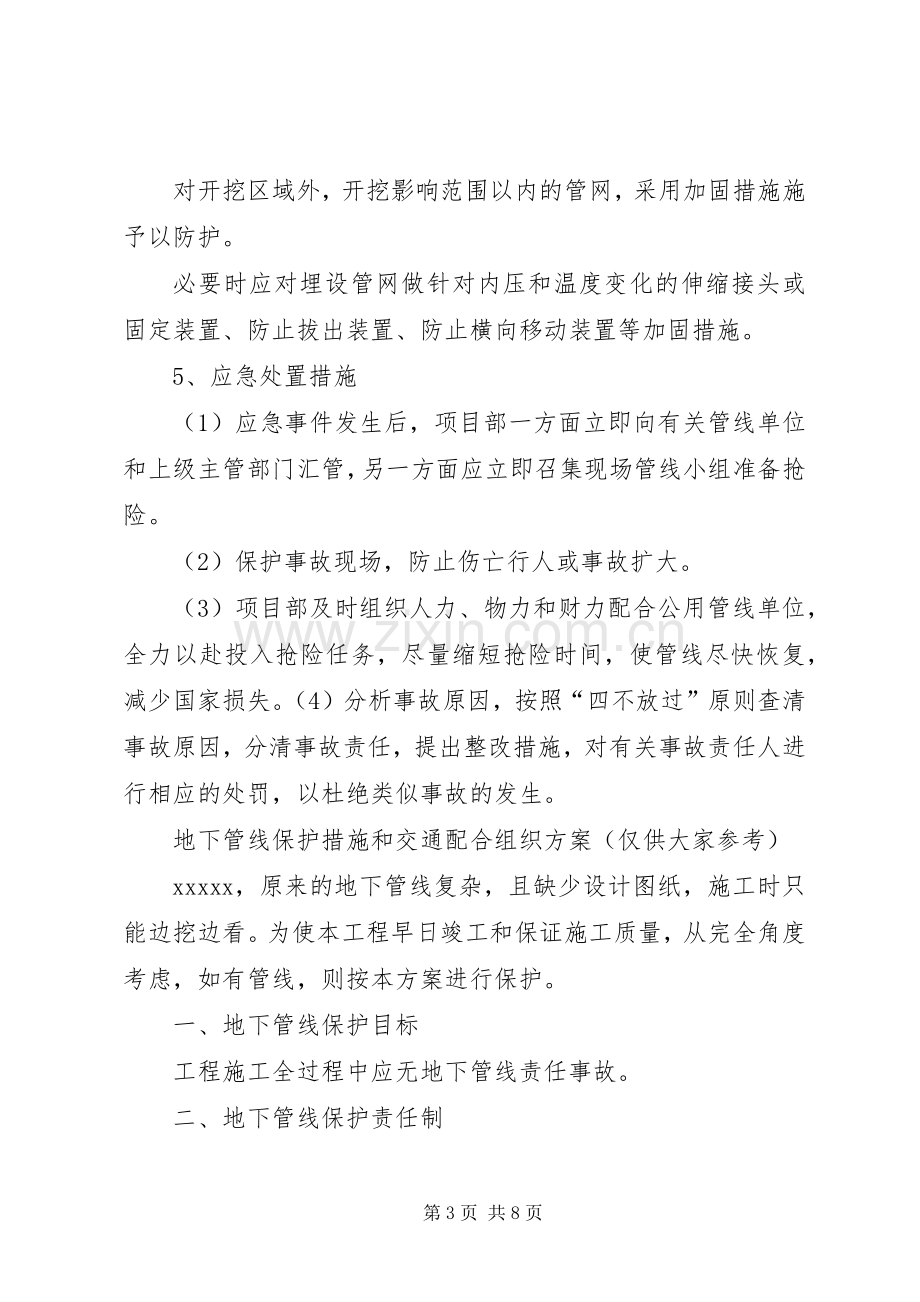 管线保护专项实施方案 .docx_第3页