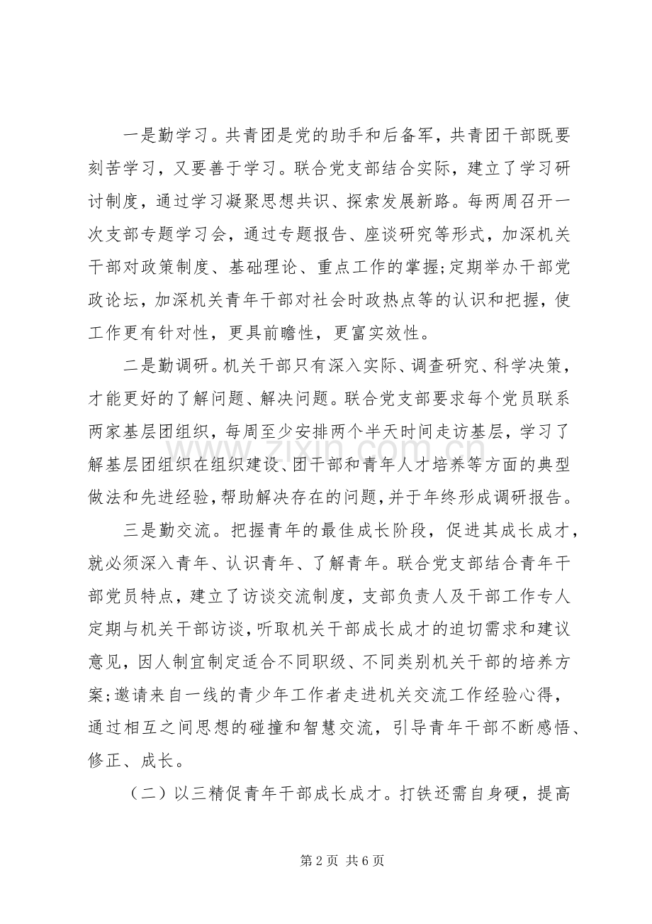 在机关党建品牌交流会上的发言材料提纲.docx_第2页