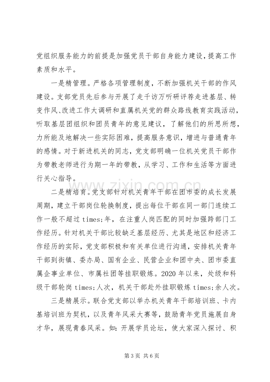 在机关党建品牌交流会上的发言材料提纲.docx_第3页