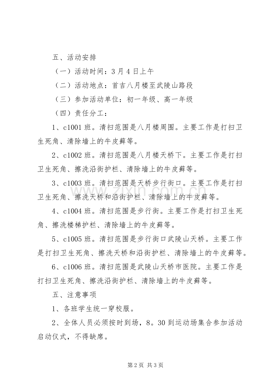 首吉一中XX年学雷锋活动实施方案.docx_第2页