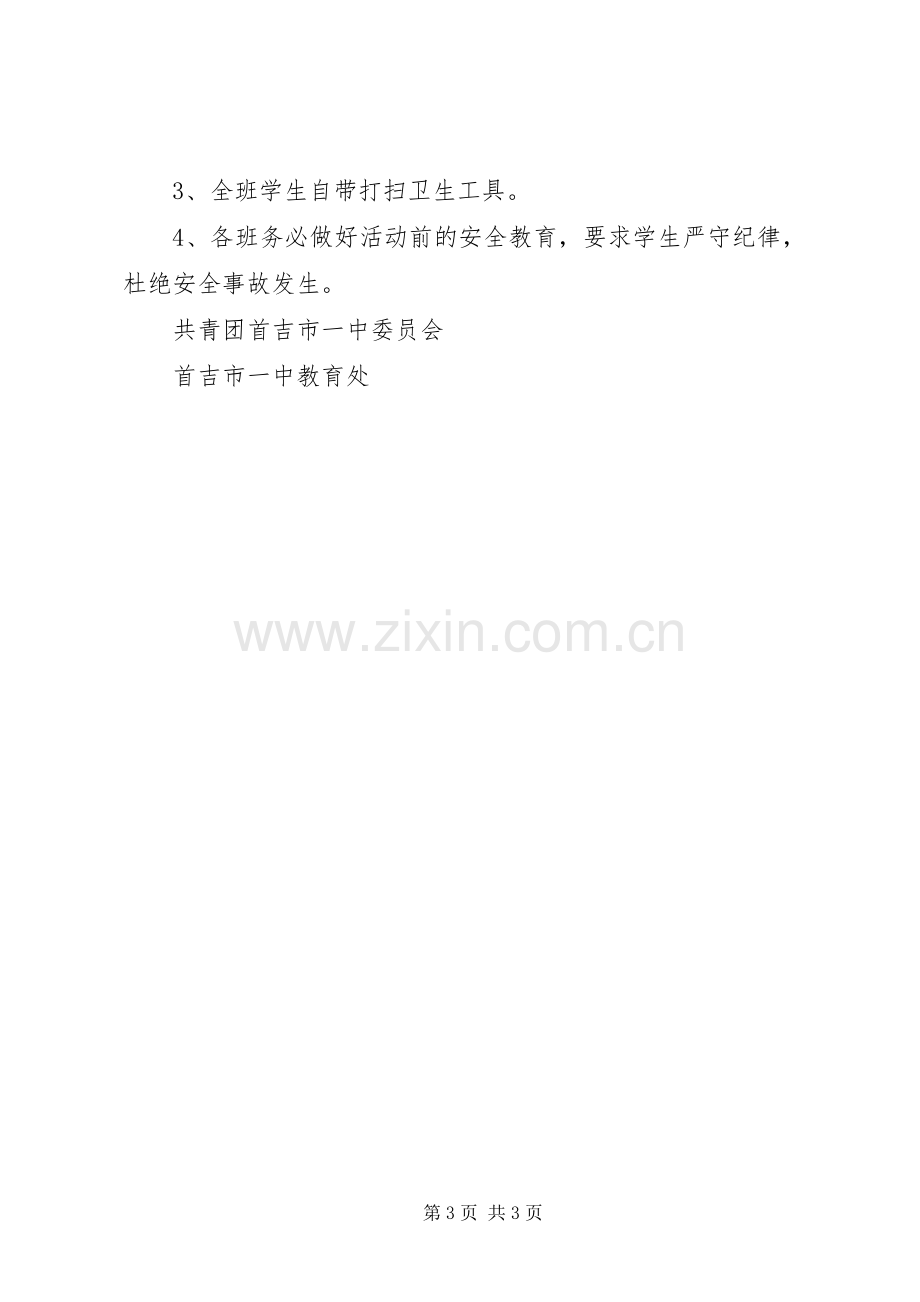 首吉一中XX年学雷锋活动实施方案.docx_第3页