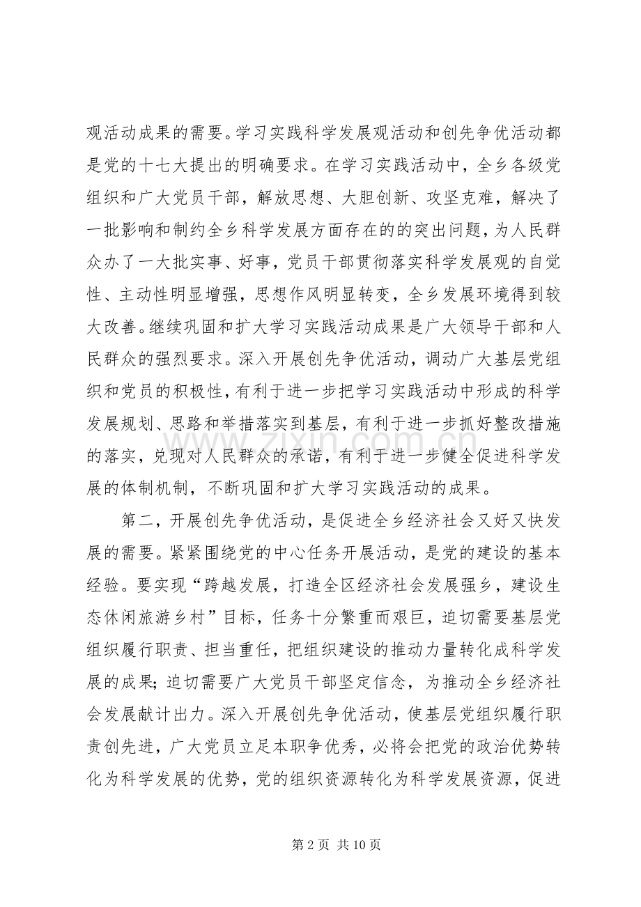 乡开展创先争优动员会发言稿.docx_第2页