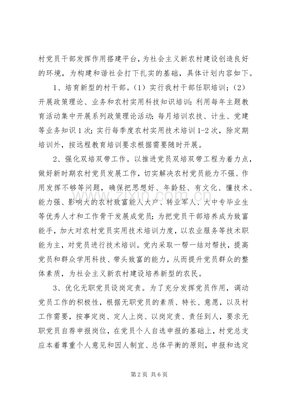 XX年度党员素质提升工作实施方案.docx_第2页