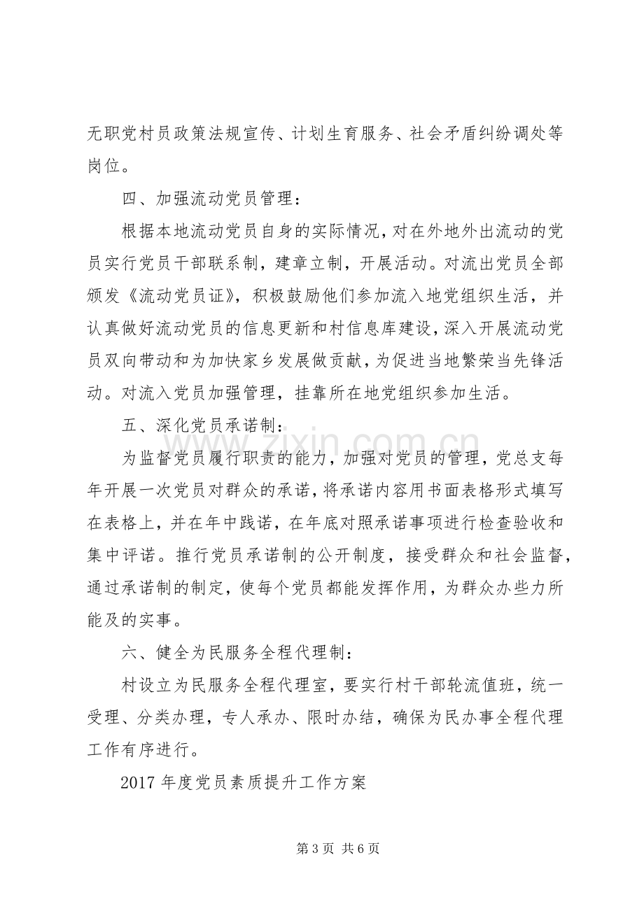 XX年度党员素质提升工作实施方案.docx_第3页