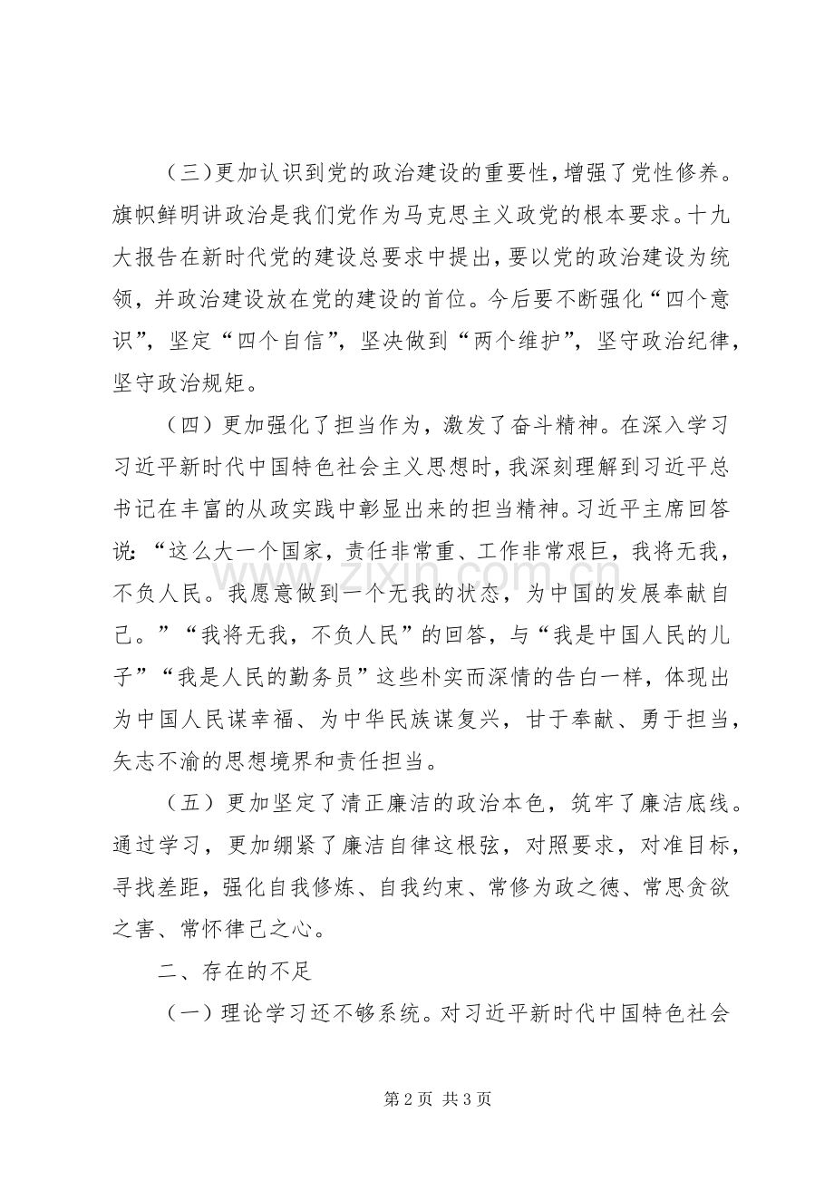 机关党员“不忘初心、牢记使命”主题教育研讨会发言材料.docx_第2页