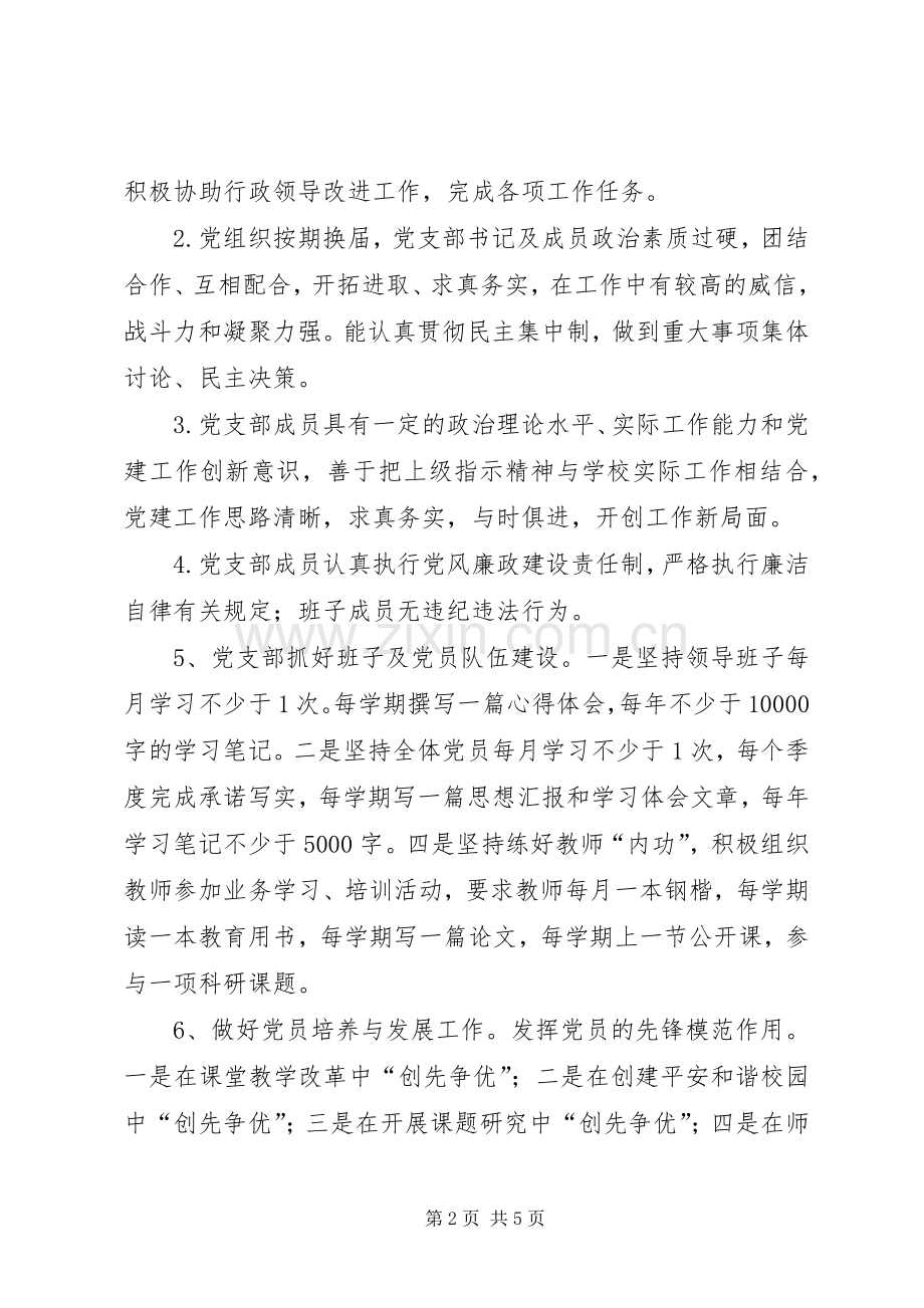 “讲党性、重品行、作表率”活动实施学习方案 .docx_第2页