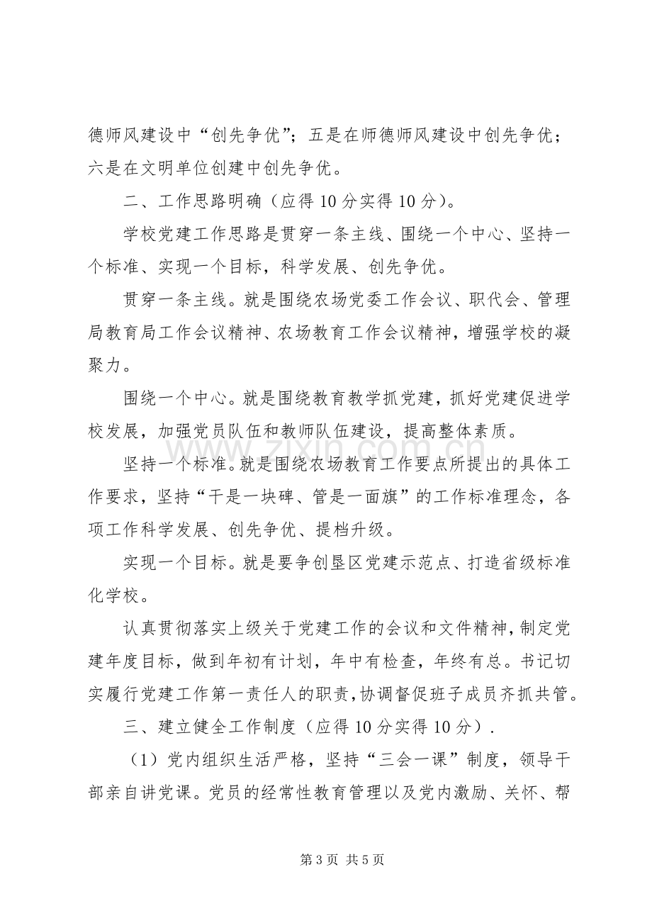 “讲党性、重品行、作表率”活动实施学习方案 .docx_第3页