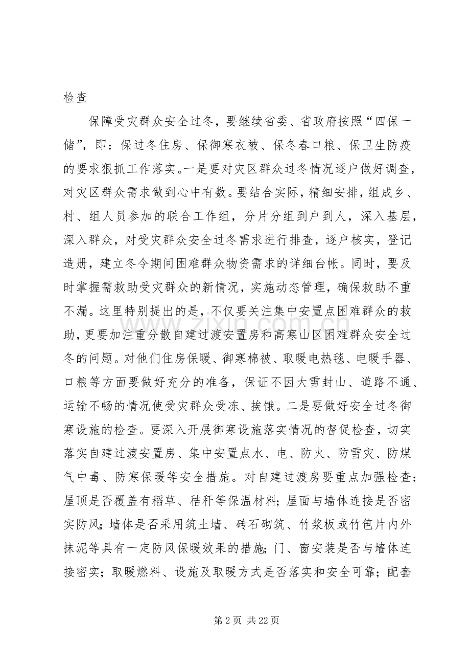 第一篇：XX年局长在过冬帮扶大会发言.docx_第2页