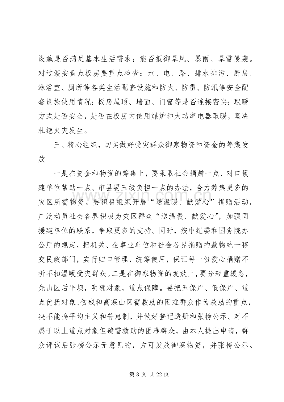 第一篇：XX年局长在过冬帮扶大会发言.docx_第3页