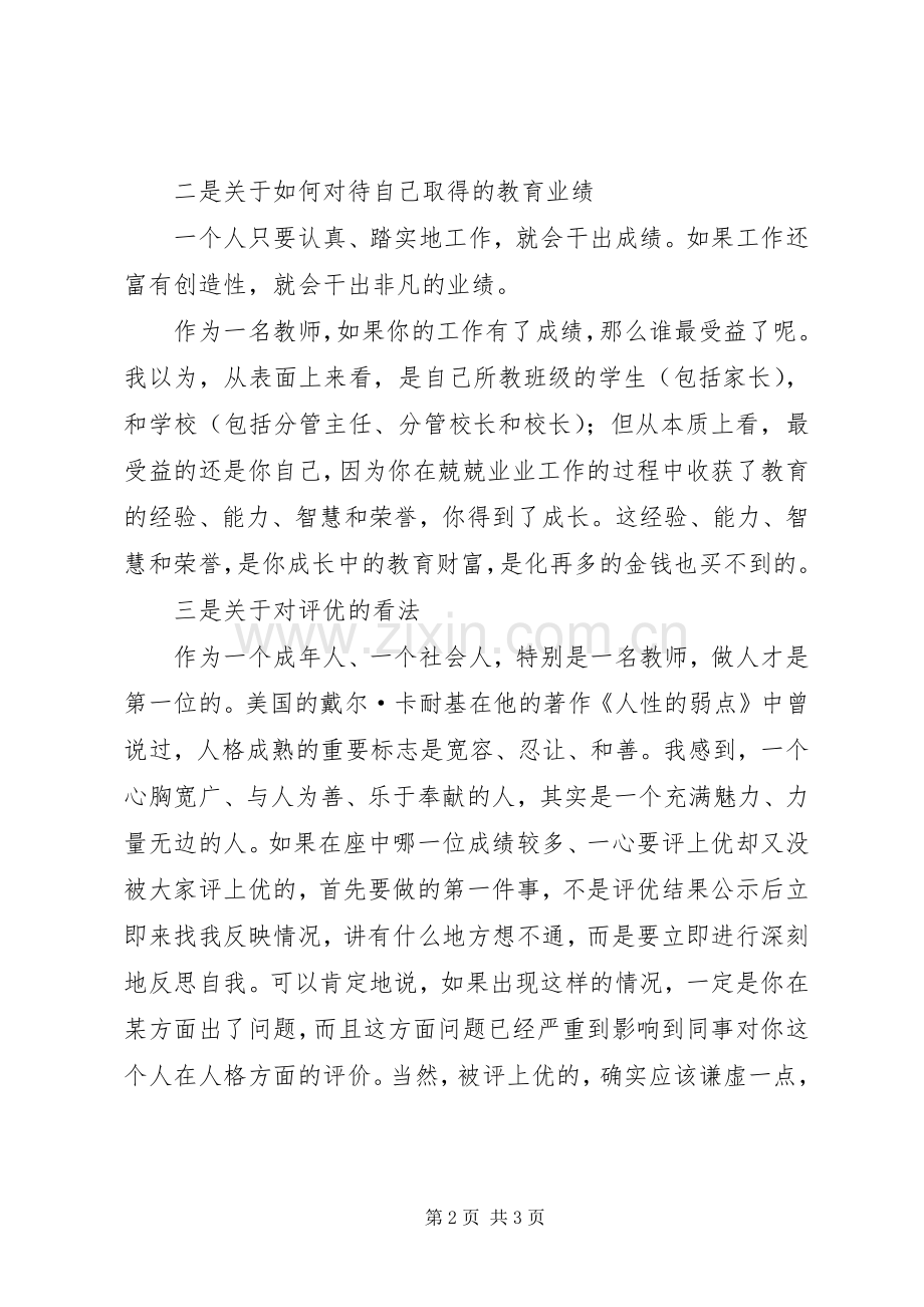 校长在考核工作会议上的讲话.docx_第2页