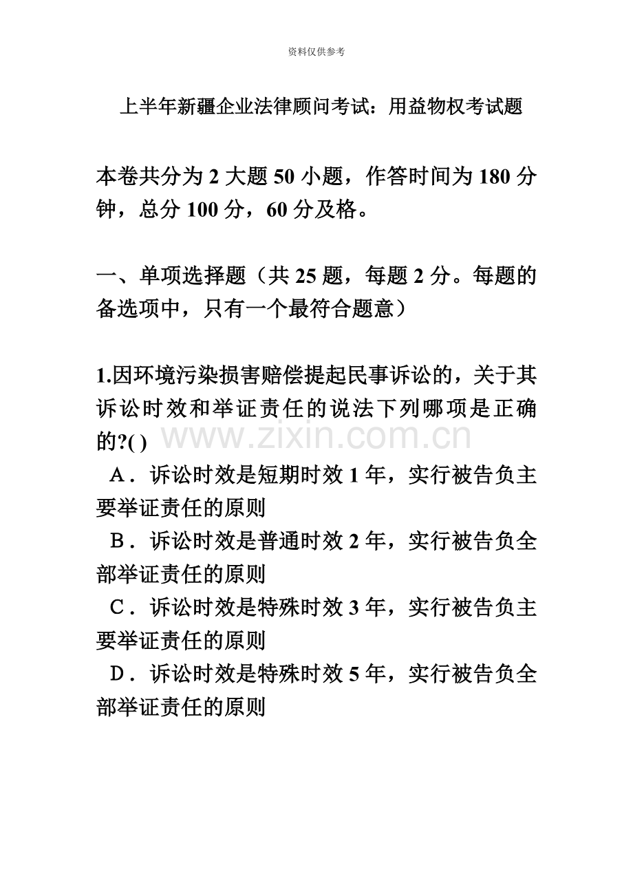 上半年新疆企业法律顾问考试用益物权考试题.doc_第2页