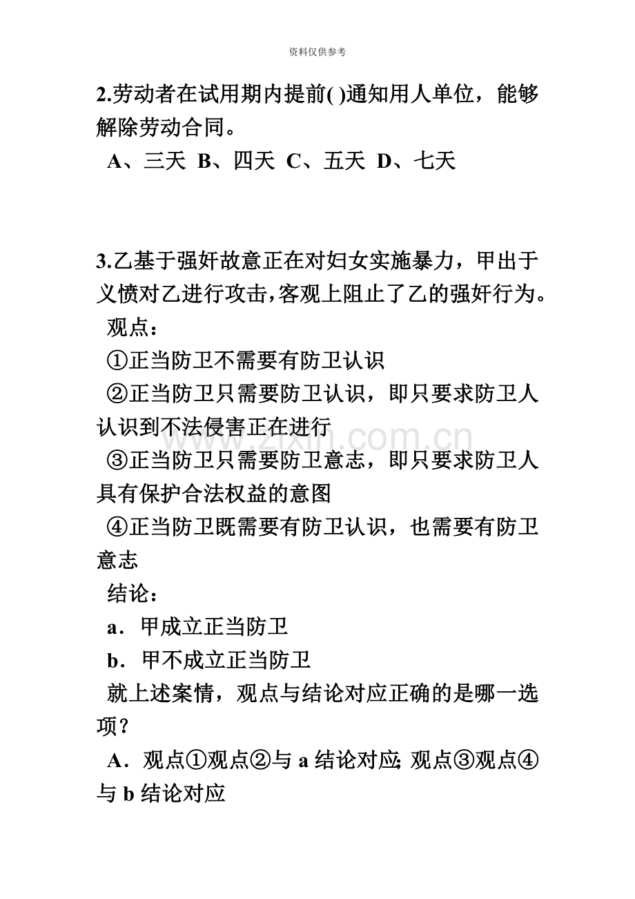 上半年新疆企业法律顾问考试用益物权考试题.doc_第3页