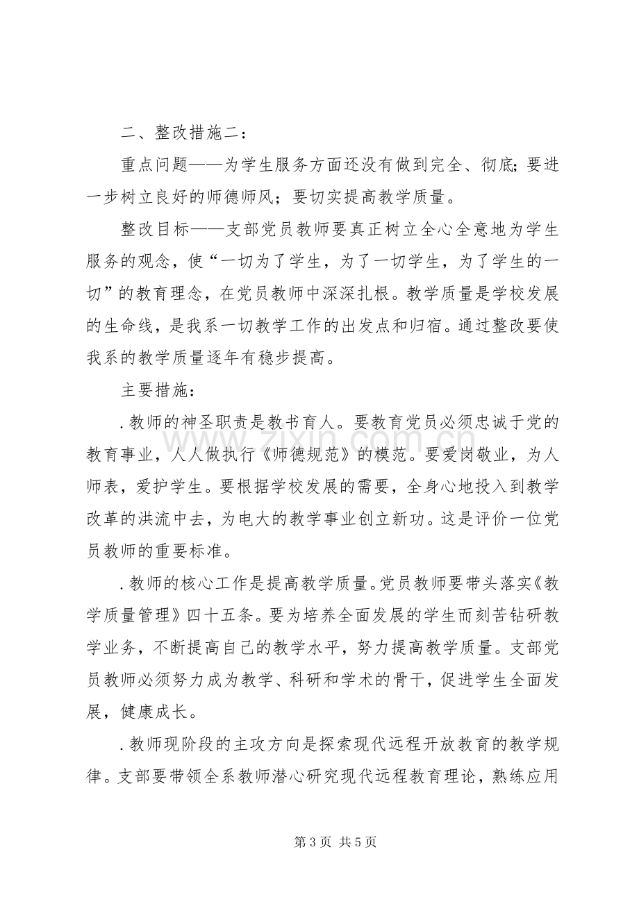 教育系统党三党支部整改实施方案.docx_第3页