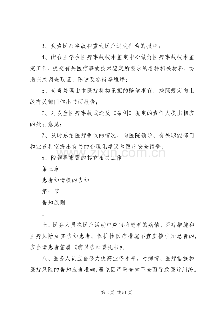 医疗事故防范和处理应急预案.docx_第2页