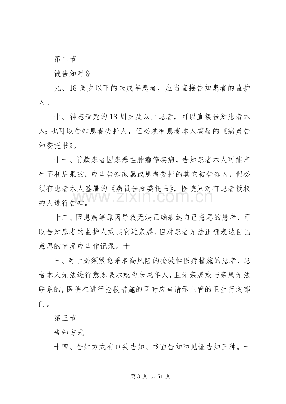 医疗事故防范和处理应急预案.docx_第3页