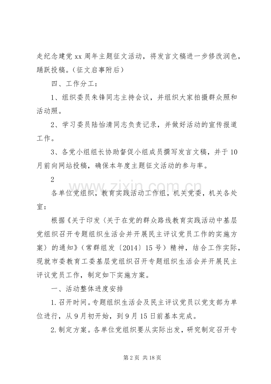 专题组织生活会实施方案范文.docx_第2页